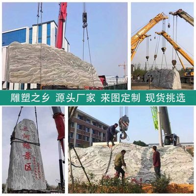 雪浪石黄大型景观石石造景村门牌石石头自然牌置柏坡刻字石风景石