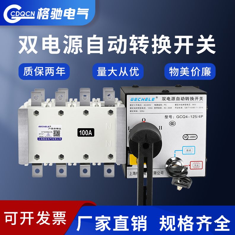 10开关0Q转换四极-三电源隔离4PCT 双切换自动A级ASG型相四C4/P线