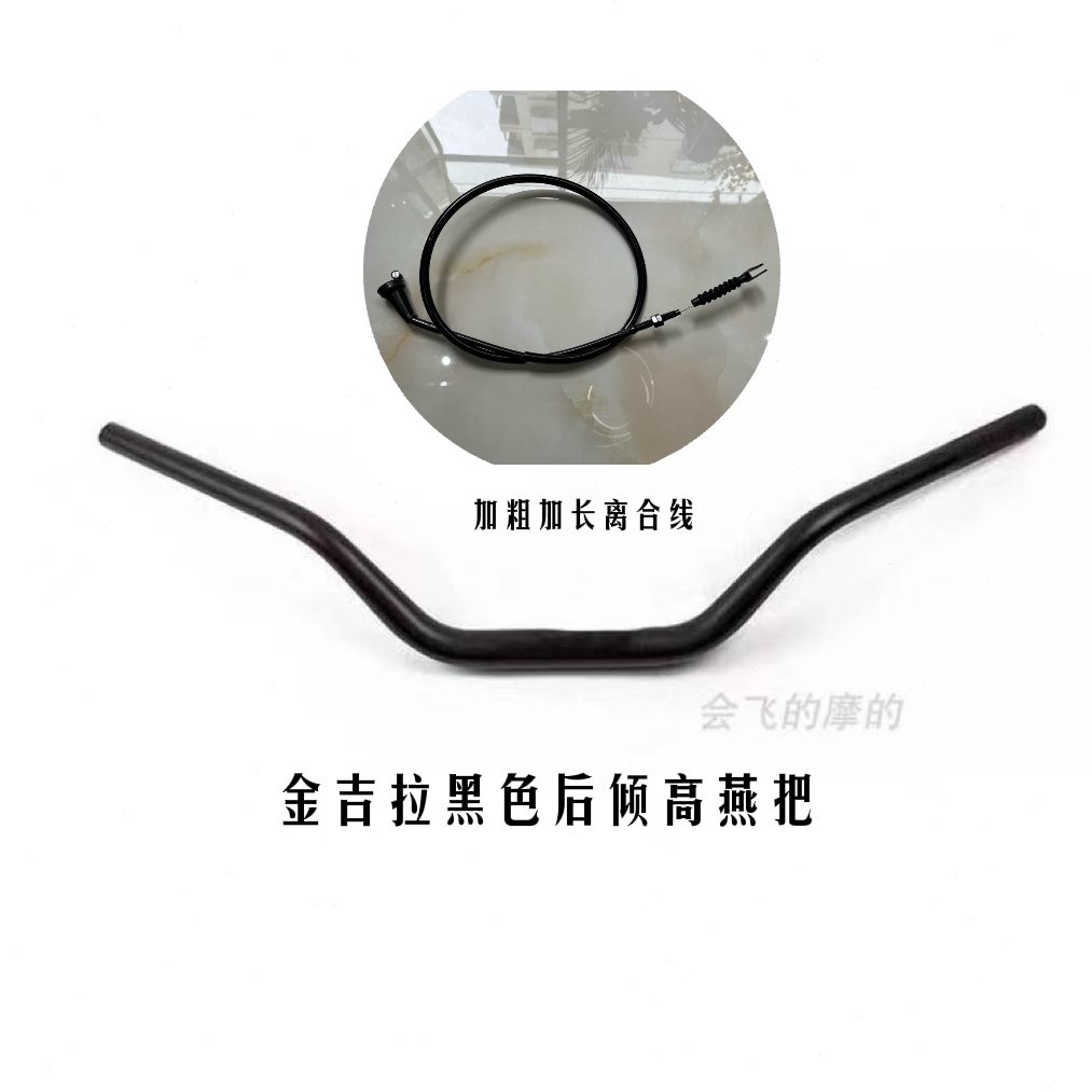 后石小30倾燕把把金吉拉M高燕把燕把 灰复古高奔达00改装金吉拉30
