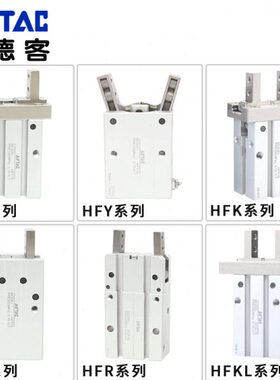 亚德客平行手指夹爪气缸HFR/HFY/HFKL/HFZ16-6-10-20-25-32-40-S-