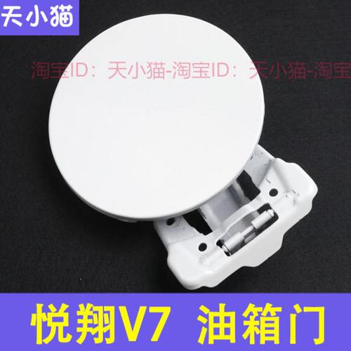 适配长安悦翔V5/v7/v3/逸动/致尚XT/CS35/cx20油箱盖油箱门邮箱盖