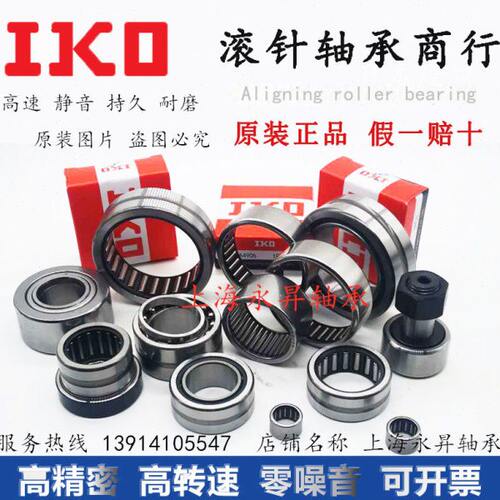 日本IKO进口轴承 RNA NA4914 4915 4916 4917 4918 4919 4920  A