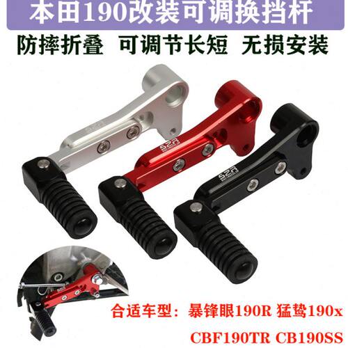 暴锋眼CB190R猛鸷190X CBF190TR改装防摔变档杆190ss铝合金换挡杆