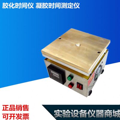 XNC-11胶化时间仪 凝胶时间测定仪 智能型胶化时间仪带隔热保护罩