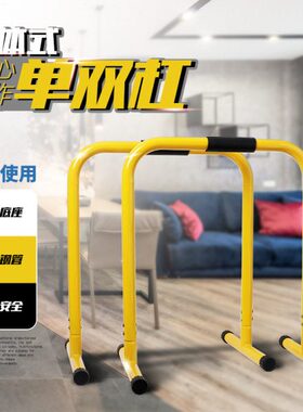 家用室内分体式单杠双杠户外运动健身器材引体上俄挺高支架可调节