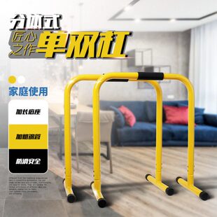 家用室内分体式单杠双杠户外运动健身器材引体上俄挺高支架可调节