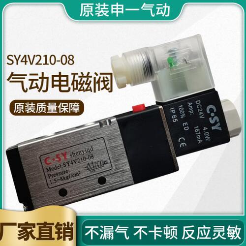 亚德客型申一电磁阀SY4V210-08电磁电阀气阀24v开关二位五通