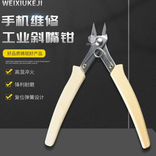 手机专业维修拆支架斜嘴钳子偏口钳剪电子钳斜口剪电容引脚