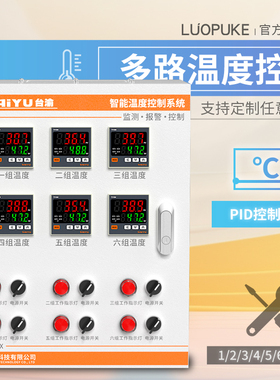 多路温控箱单相三相智能PIuD加热温度控制仪自动风机开关恒温控制