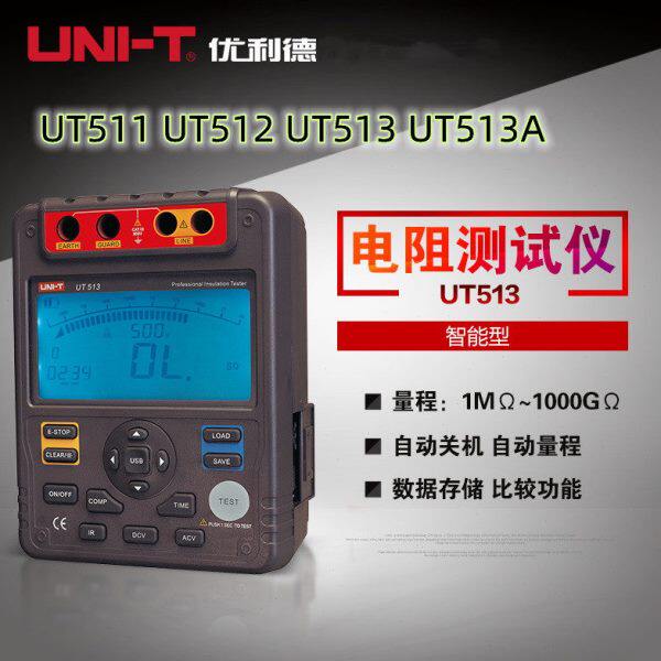 优利德UT511/UT512/UT513绝缘电阻测试仪数字兆欧表5KV数字摇表