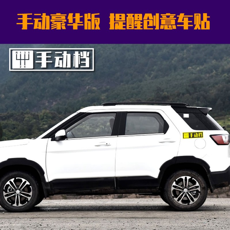 手动挡贴纸女司机新手车贴磁贴汽车实习贴会溜车T磁吸反光提示搞