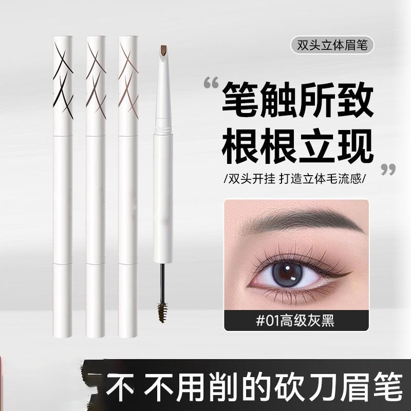 【下单立减50】双头立体眉笔防水不晕染根根分明自然立体野生YZ05