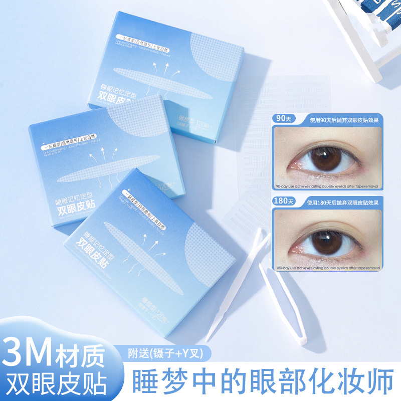 【下单立减50】定型双眼皮贴肿眼泡夜用隐形无痕双眼皮贴YZ05