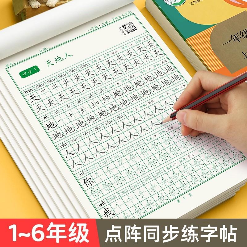 【下单立减50】语文练字帖2025年小学生上下册同步训练描红本Y15