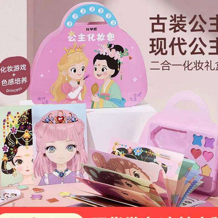 儿童公主玩具化妆包化妆品女孩diy换装贴纸新年礼物YZ05,家装主材,其它,淘宝优惠券,粉丝福利购,淘宝优惠卷