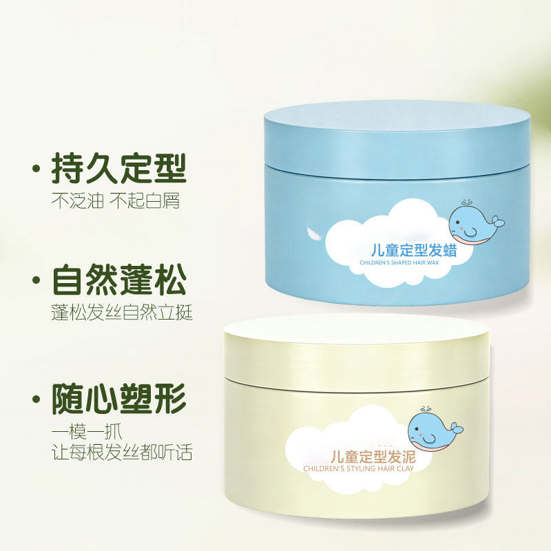 儿童定型发泥头发毛躁防炸毛儿童发胶清爽无味儿童发蜡YZ05