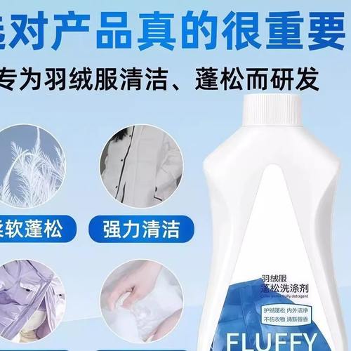 【下单立减50】羽绒服蓬松洗涤剂水洗机洗去污渍神器洗涤剂YZ05