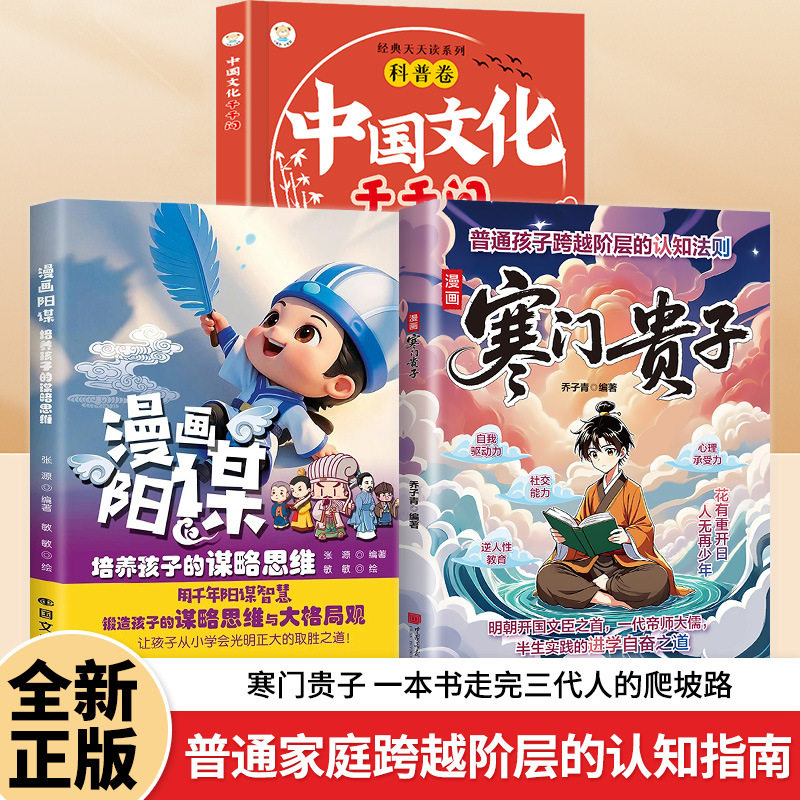 【下单立减50】漫画寒门贵子打破阶层局限普通家庭跨越的认知YZ05