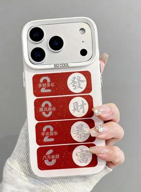 2026发财暴富适用iPhone17Promax壳苹果16/15彩银IMD男女Y32