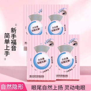 雷达双眼皮贴大水滴自然无痕隐形防水汗单双肿眼泡美目贴Y32