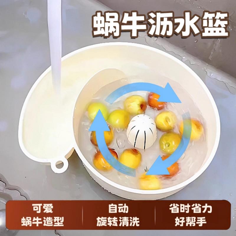 【下单立减50】新款家用自动清洗蜗牛沥水篮水果篮蔬菜清洗篮YZ05