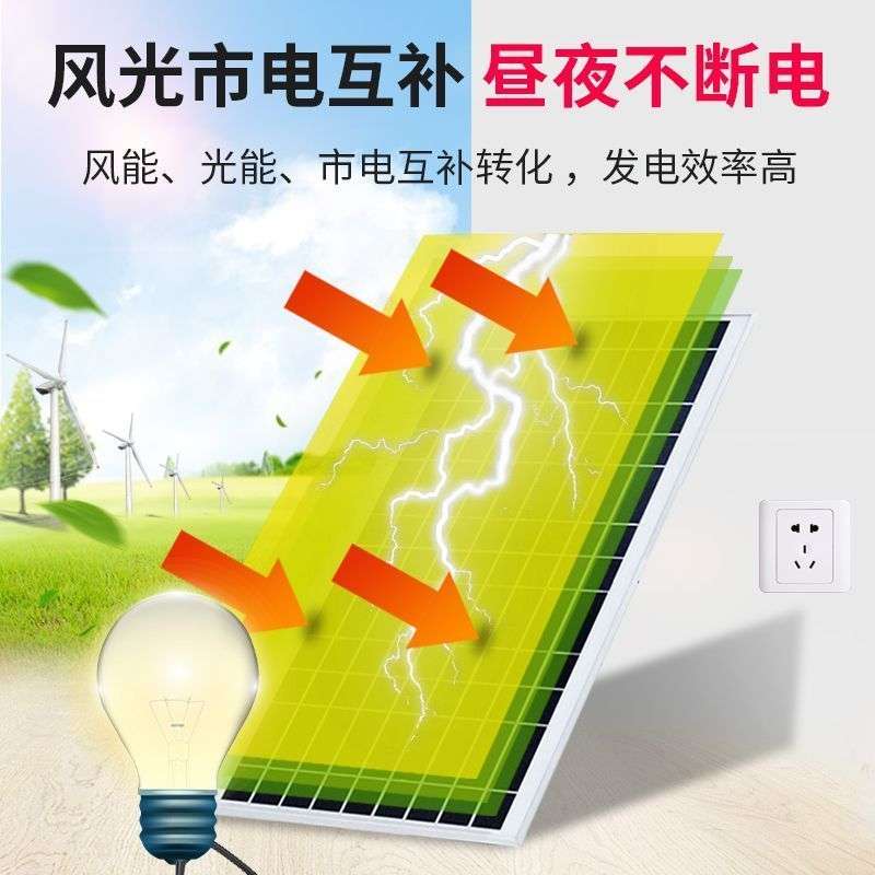 自航风光太阳能发电系统大型家用220V风光市电互补全套光伏一体机
