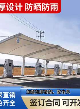 小区PVDF车棚膜结构防晒停车棚充电桩棚遮阳棚隔热加厚汽车棚户