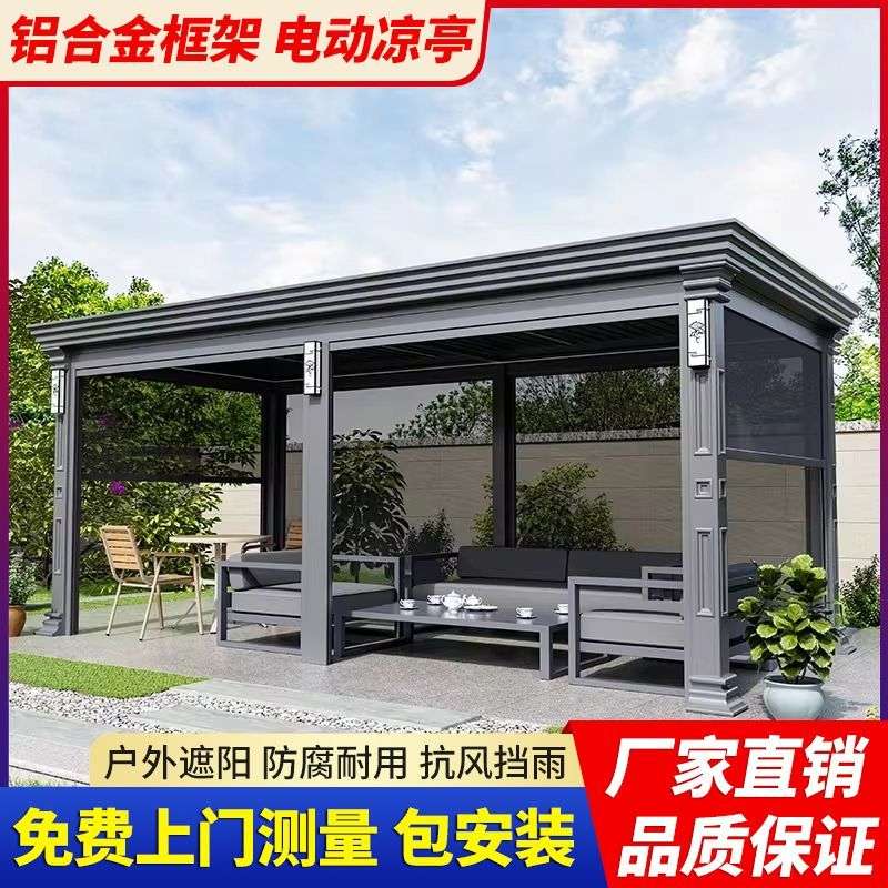 启洛凉亭户外庭院电动百叶铝合金雨棚遮阳棚室外别墅花园阳光房