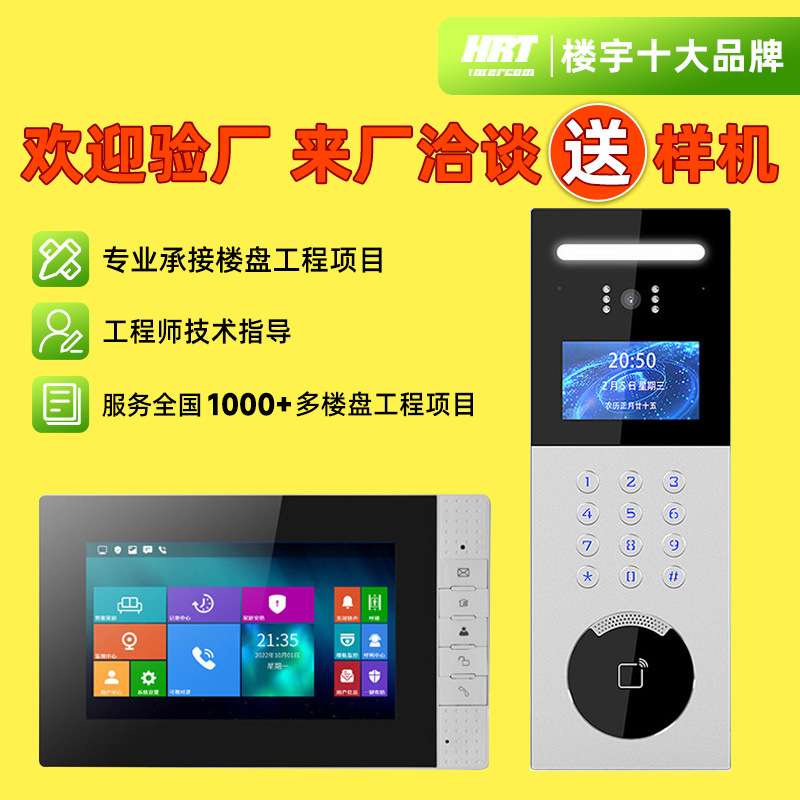 智能楼宇对讲门禁系统单元门旧改可视室内机双向通话密码刷卡开锁
