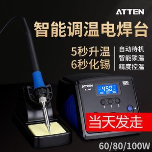 ATTEN安泰信无铅防静电焊台ST60 ST100大功率数显焊台烙铁 ST80
