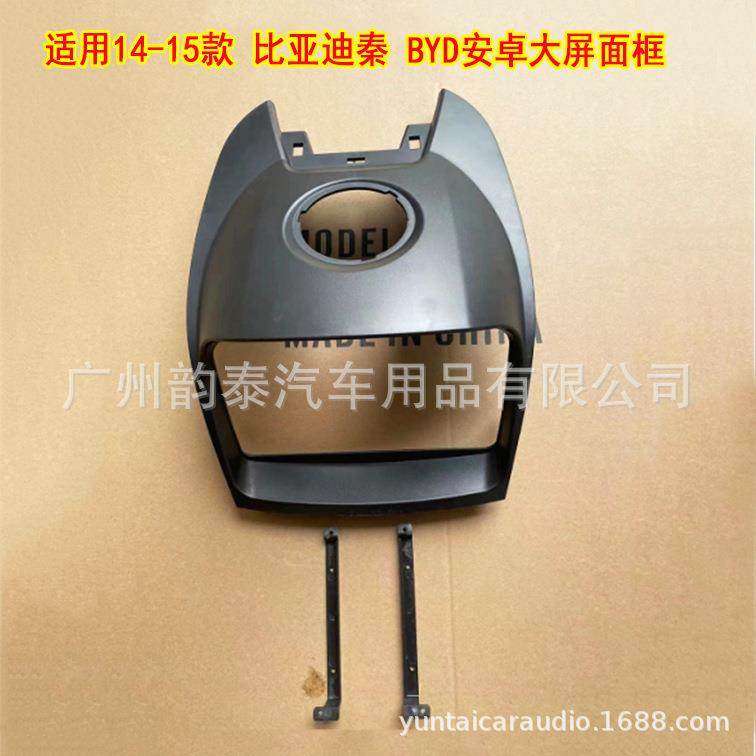 适用14-15款比亚迪秦 BYD QIN 安卓导航面框大屏百变套