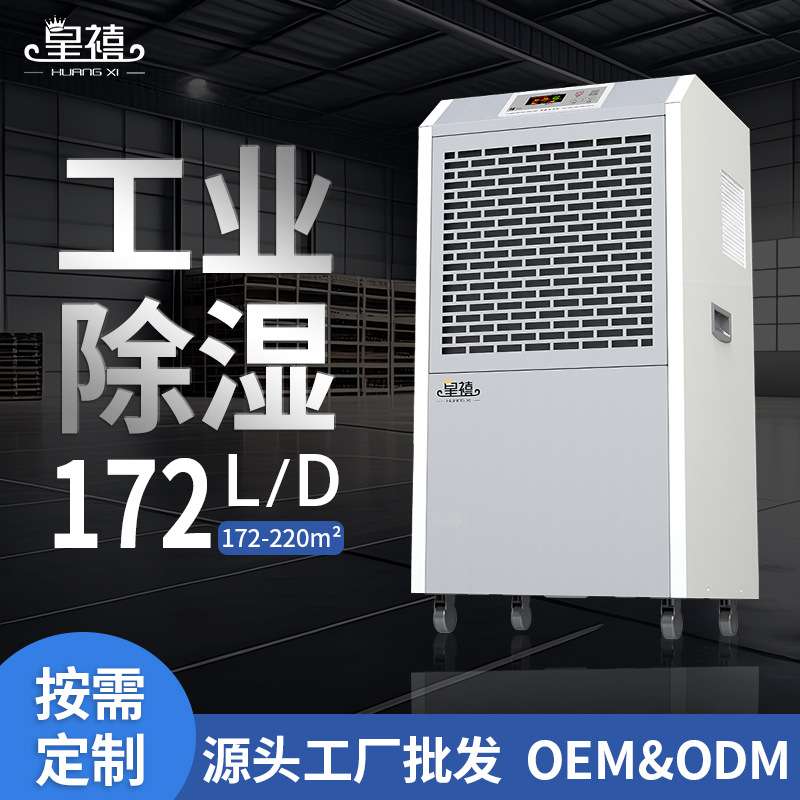 172L商用工业除湿机别墅地下室仓库大功率吸湿器工业除湿机