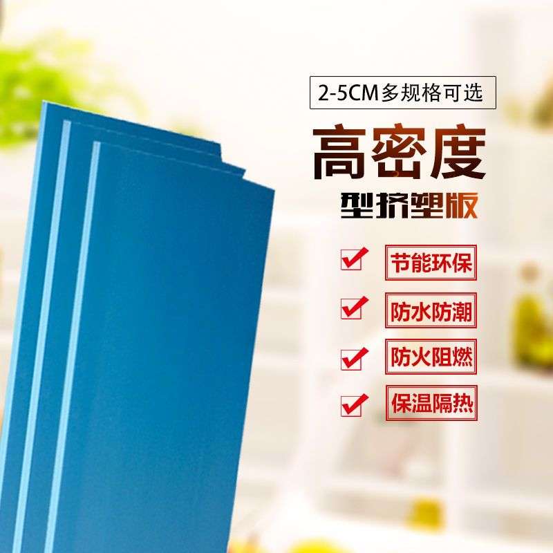 高密度挤塑板室内外墙保温板屋顶隔热防潮垫冷库抗压地暖吊顶材料