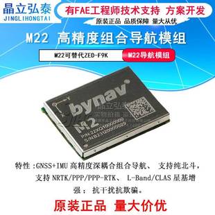 北云M22车轨级GNSS高精度深耦合组合导航模组可替换ZED F9K抗干扰
