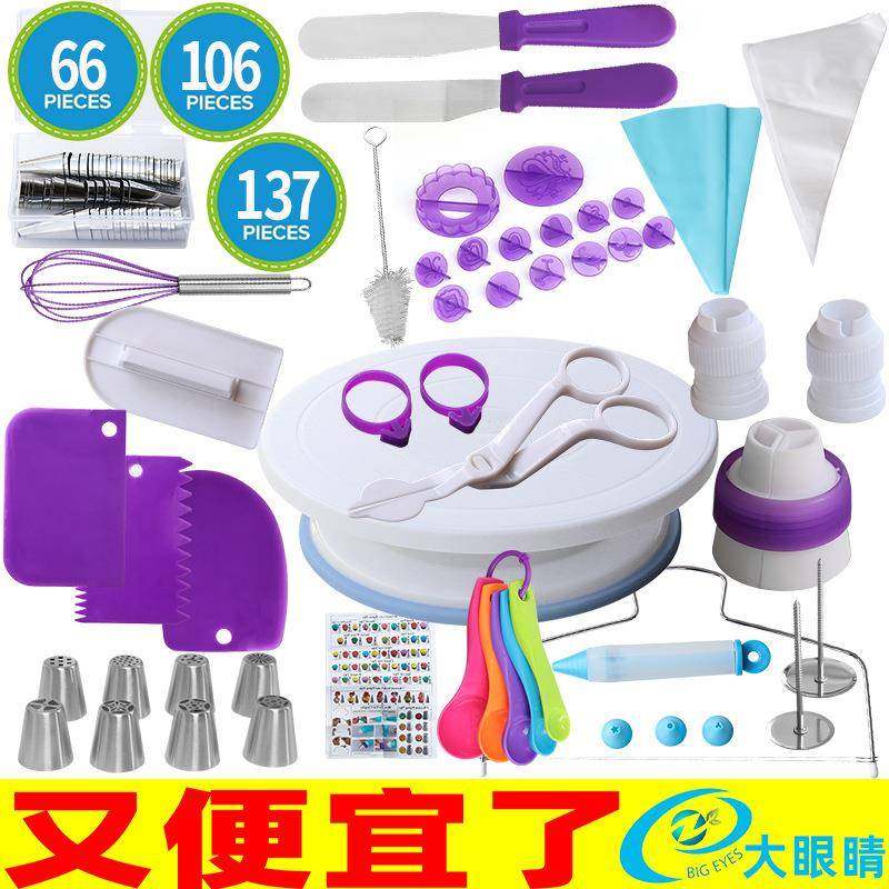 大眼睛66件106件137件套裱花嘴转台转盘套装-烘焙用具蛋糕模具
