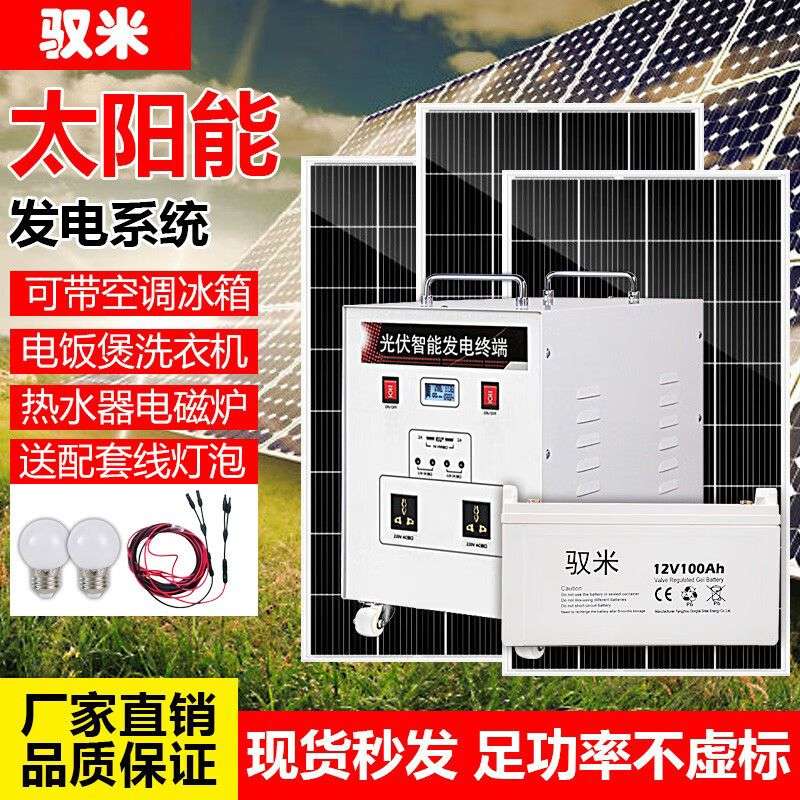 太阳能发电机家用冰箱光伏板110V220v蓄电池板户外一体机
