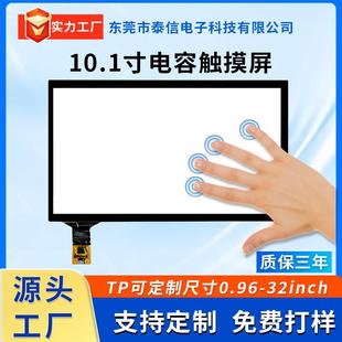 10.1寸液晶屏触摸TP玻璃盖板全贴合加工触摸总成P G电容屏屏显