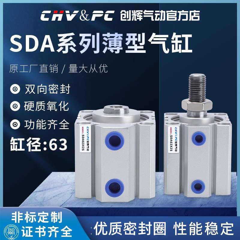 SDA气缸小型气动大推力薄型气缸20/25/32/40X15X30X50X60X70X80