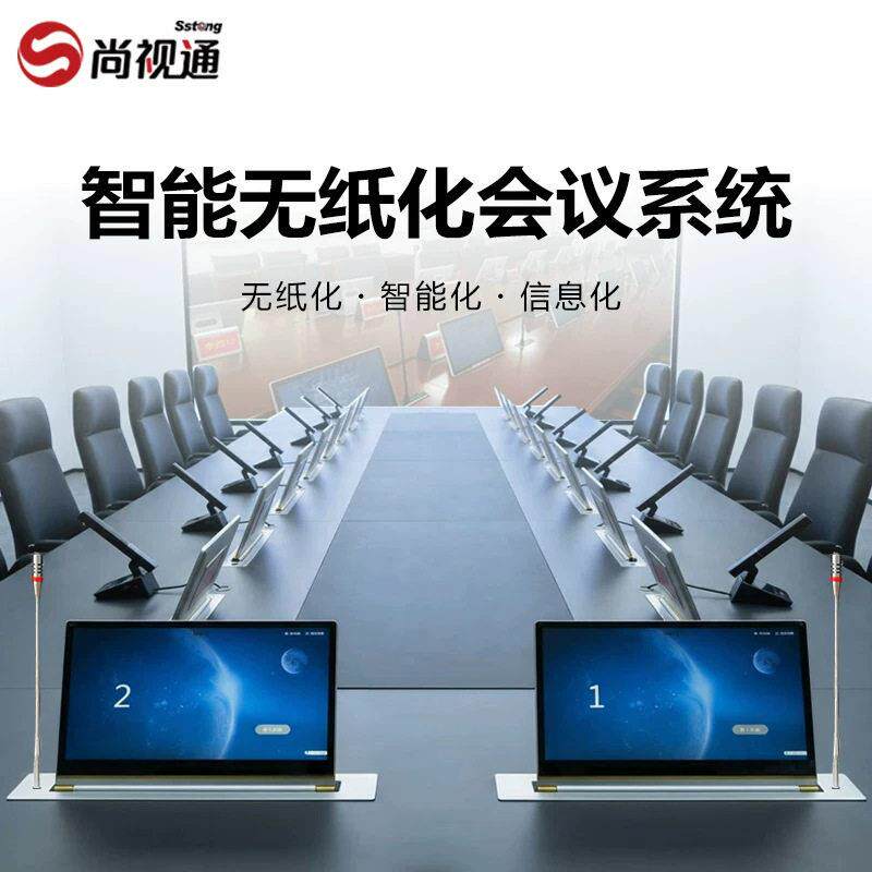 尚视通无纸化会议公系统升降器一体机会议桌平板双屏手写板