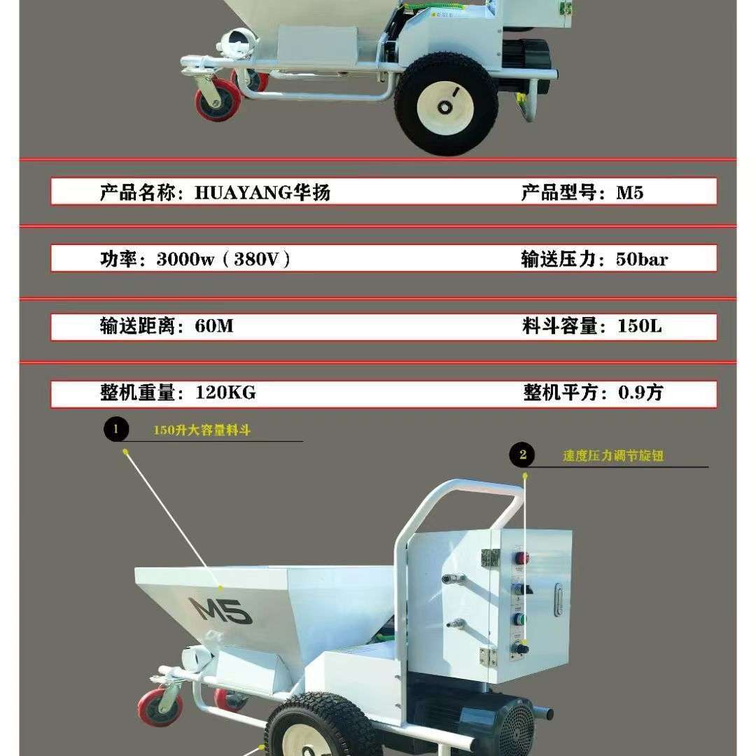 华扬M5真石漆专用喷涂机