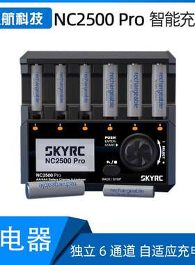 SKYRC NC2500 PRO 镍氢/镍铬 AA/AAA充电器 4种工作模式 充电放电