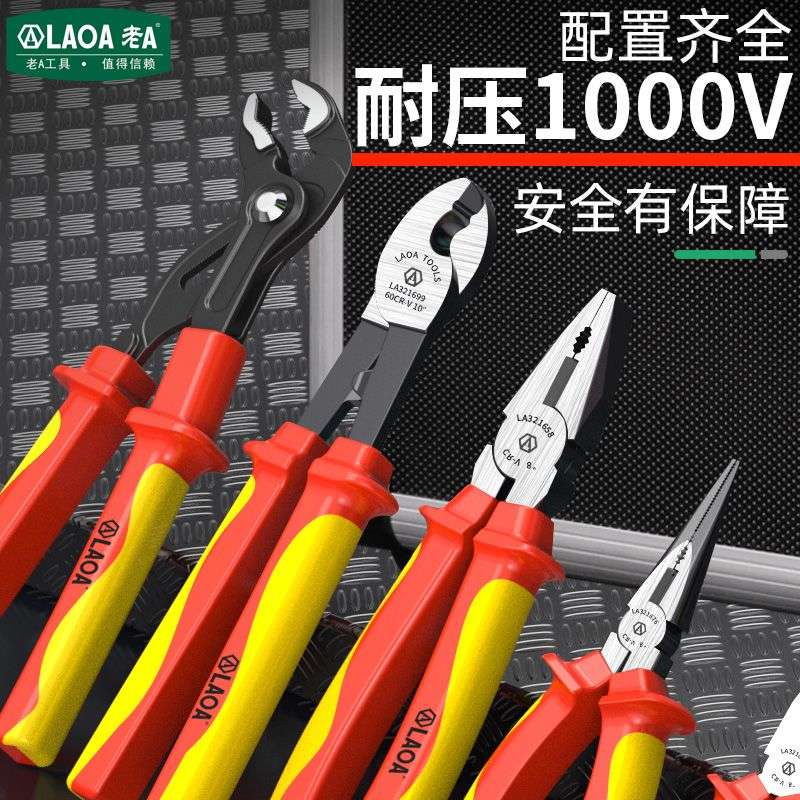 老A 新能源汽修套装耐高压绝缘43件工具组套电工专用维修钳子工具