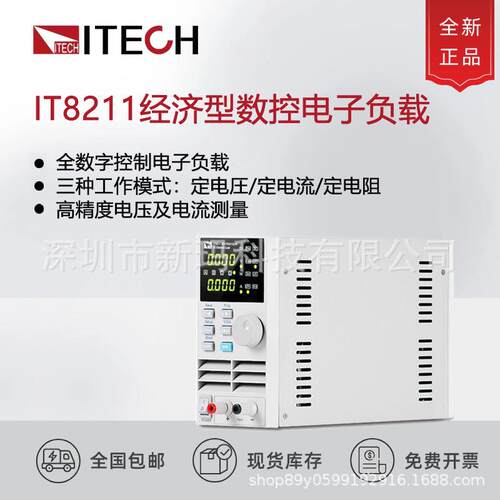 艾德克斯（ITECH）IT8211经济型数控电子负载可编程电子负载