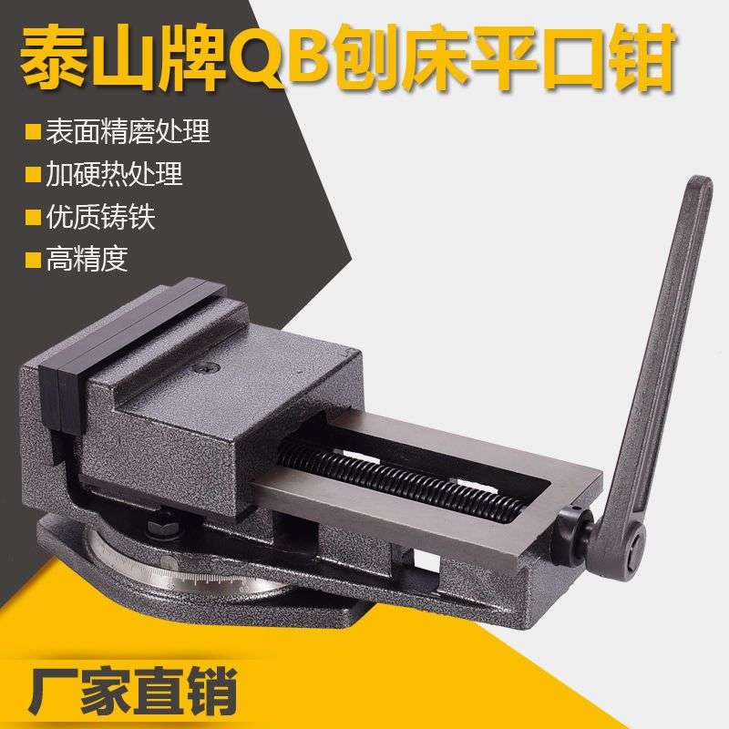 金丰QB精密平口钳铣床刨床平口钳6寸8寸10寸台钳虎钳平口台钳
