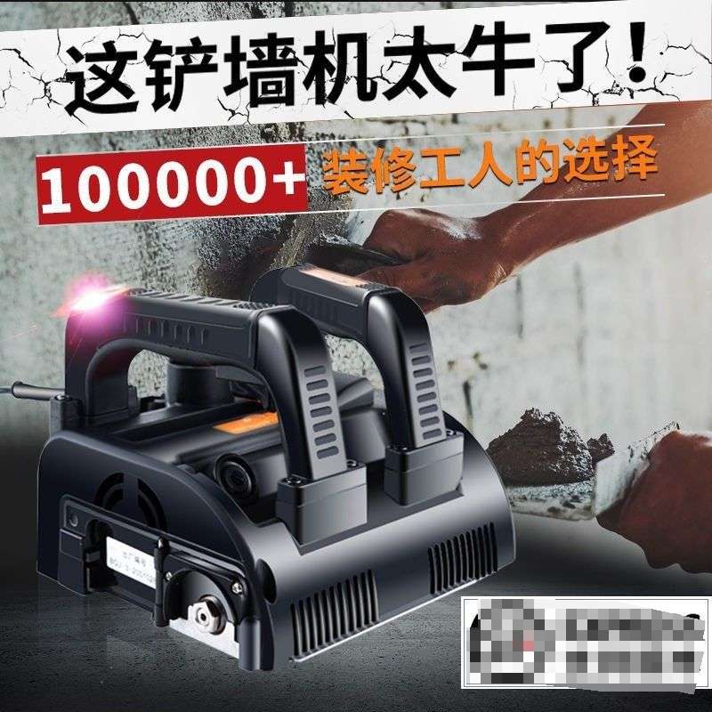 八鑫刨墙机电动铲墙机器铲腻子墙皮工具神器墙面铲灰磨墙刮墙无尘