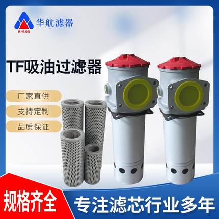 供应TF吸油过滤器 TF-250X100F-C替代黎明过滤器TF-250X80F-C