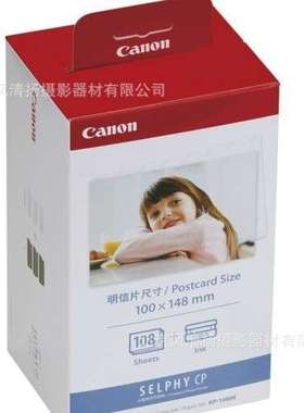 KP-108IN 108张/盒 三盒色带  KP108 原装6寸相纸 适用CP1500炫飞