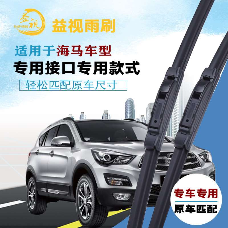 海马V70新老款福美来M5雨刮器普力马福仕达海马S5 S7原装无骨雨