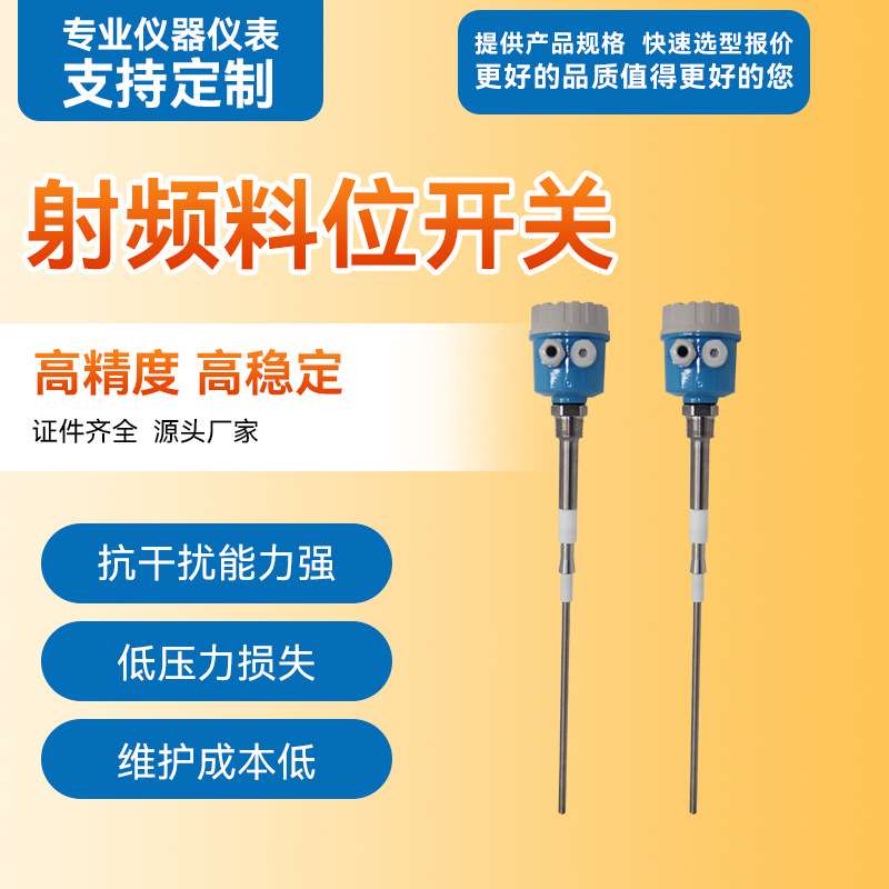 射频导纳开关料位计液位物位开关报警电容料位计智能液位计开关量
