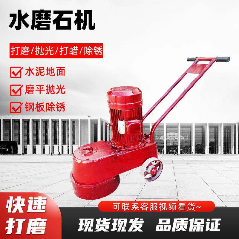小型水磨石地面打磨机大理石地面水泥路面研磨抛光机250水磨石机